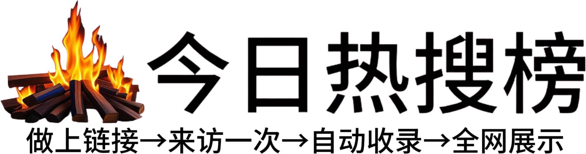 邯郸县今日热点榜